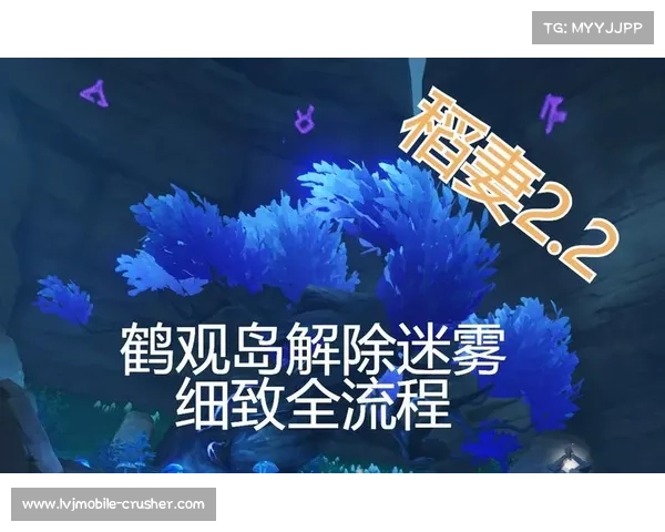 鹤观岛探索之旅 揭开原神秘境的自然奇观与悠久传说 鹤观岛探索之旅 揭开原神秘境的自然奇观与悠久传说